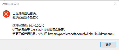 win10远程错误.png